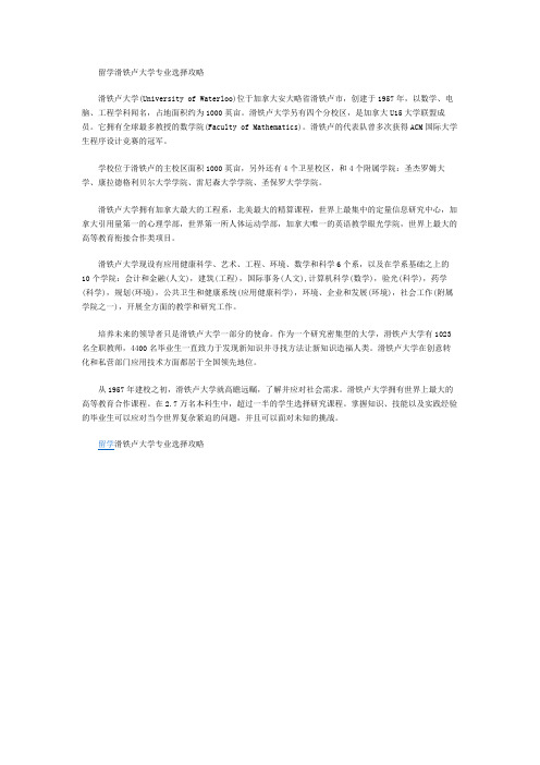 留学滑铁卢大学专业选择攻略