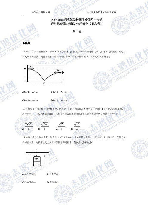 2006年普通高等学校招生全国统一考试理科综合能力测试物理部分重庆卷