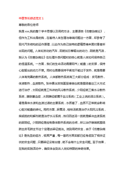 中医确有专长综述的模板