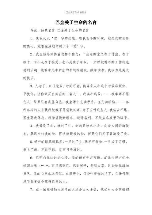 巴金关于生命的名言