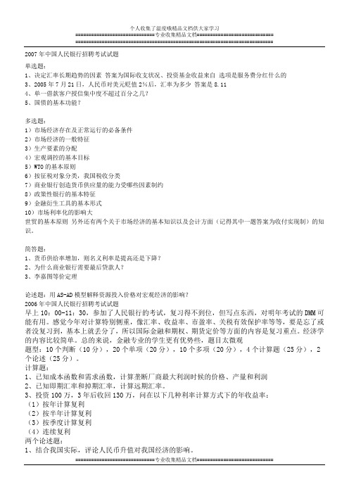 中国人民银行招聘考试试题集