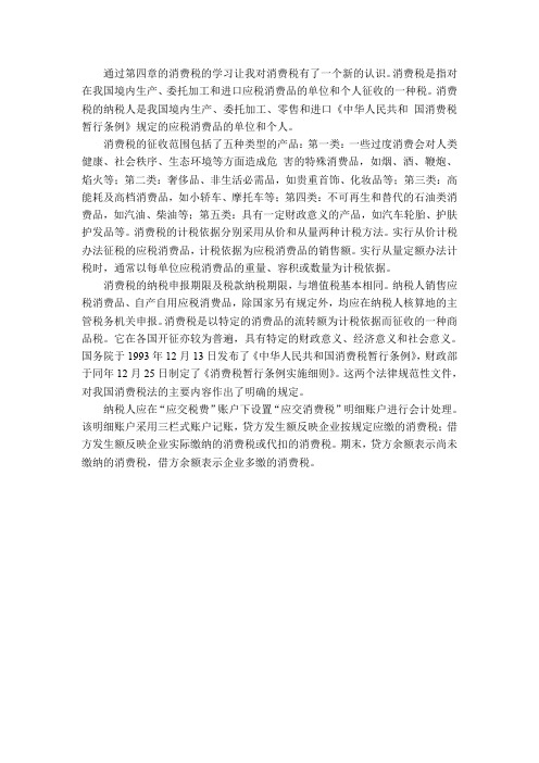 学习消费税有感