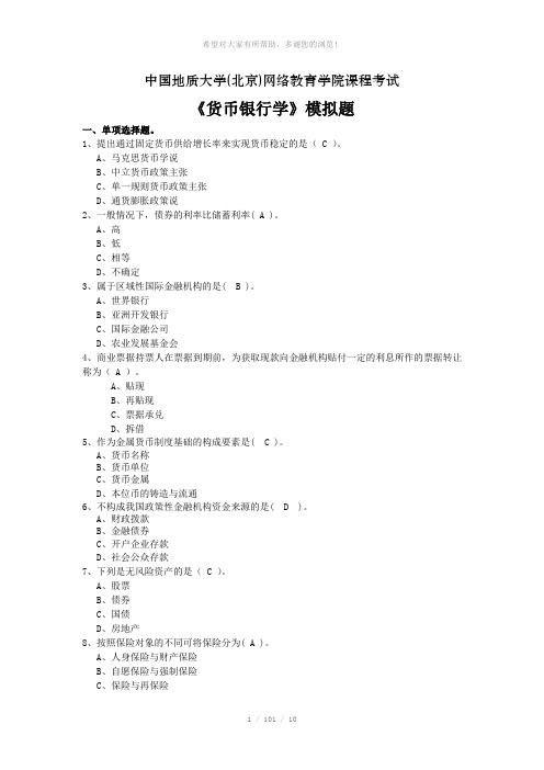 中国地质大学(北京)网络教育学院课程考试