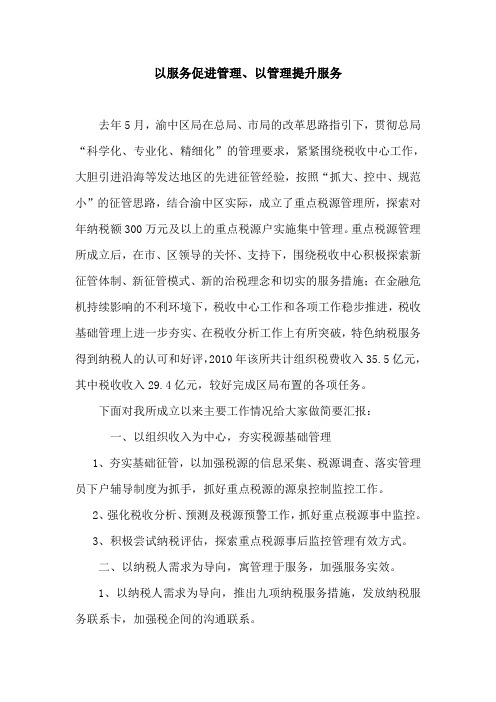 以服务促进管理以管理提升服务