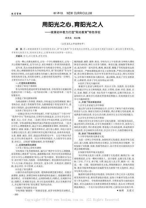 用阳光之心，育阳光之人——南黄初中着力打造“阳光教育”特色学校