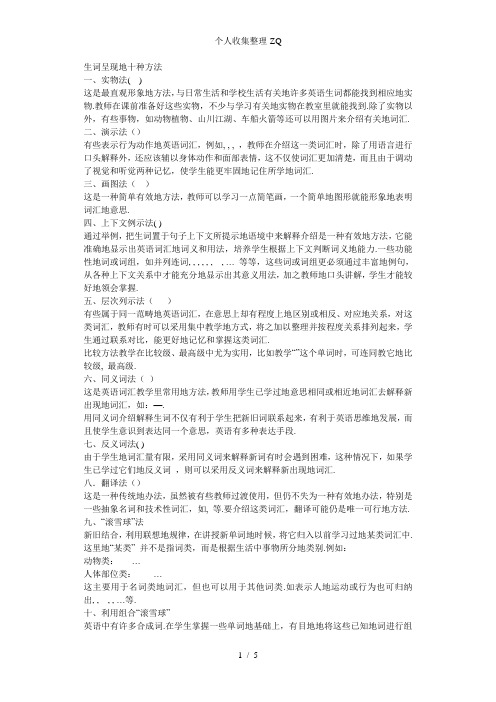 生词呈现的十种方法
