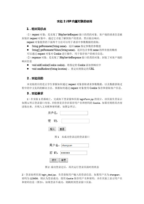 实验2-JSP的内部对象