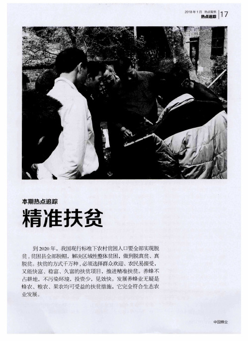 精准扶贫——小蜜蜂助力精准扶贫——中国农科院蜜蜂所在宁夏泾源县科技扶贫结硕果