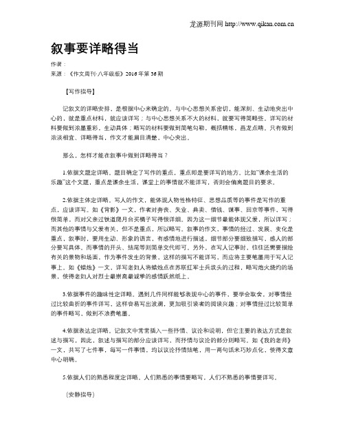 叙事要详略得当