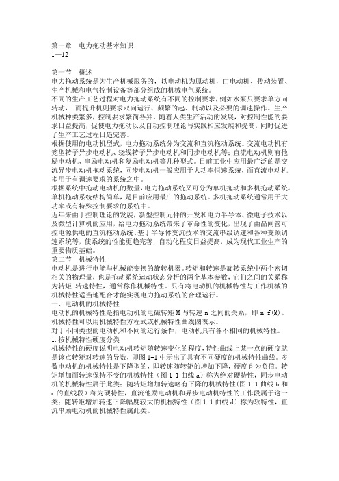电力拖动与控制