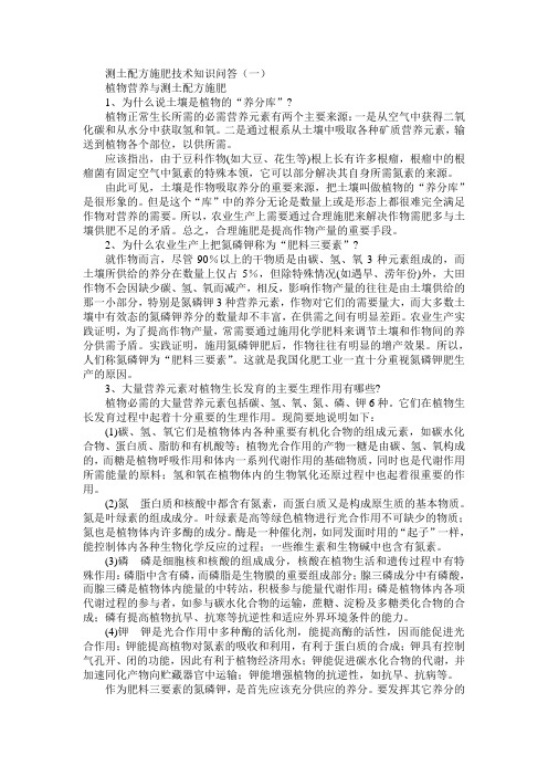 测土配方施肥技术知识问答(一)