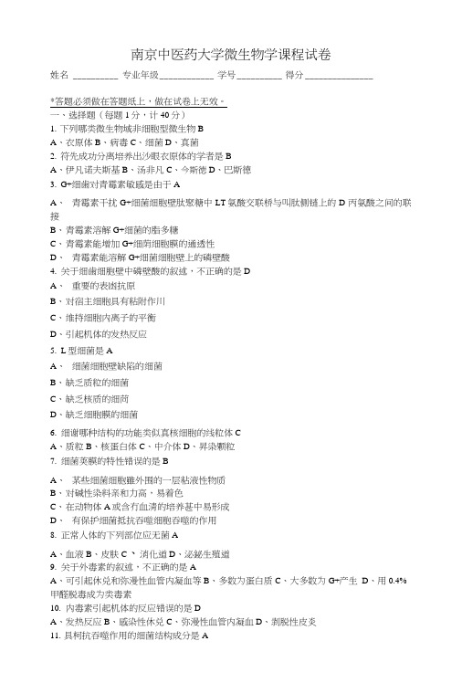微生物试卷-答案版.doc