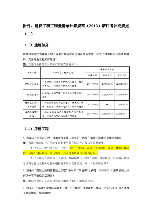 13清单规范 补充 附件2
