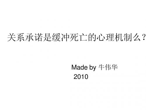 TMT与亲密关系