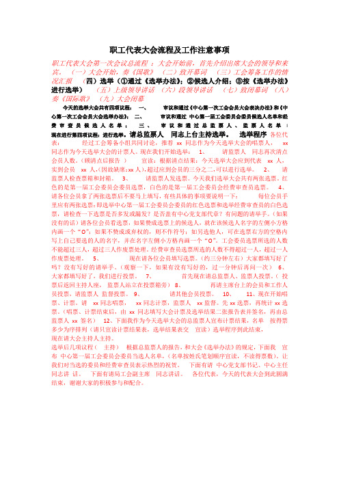职工代表大会