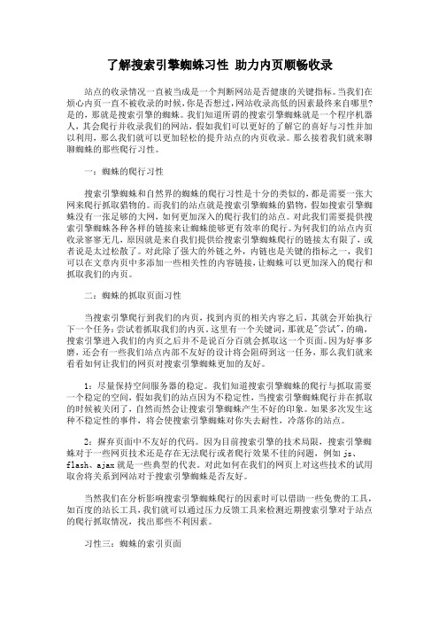 了解搜索引擎蜘蛛习性 助力内页顺畅收录