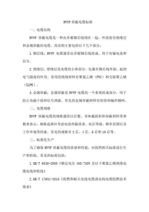 rvvp屏蔽电缆标准