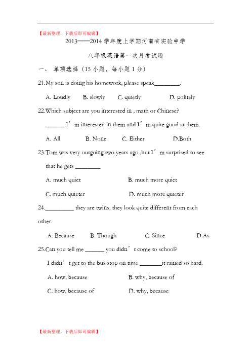 2013-2014实验中学初二第一次月考英语(完整资料).doc