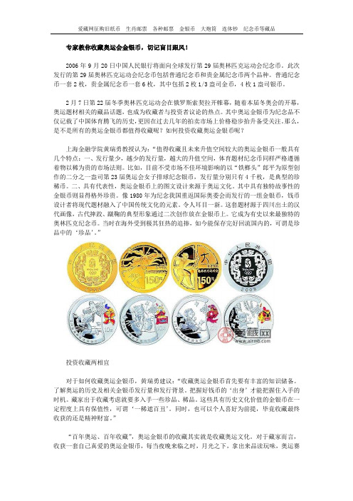 专家教你收藏奥运会金银币,切记盲目跟风!