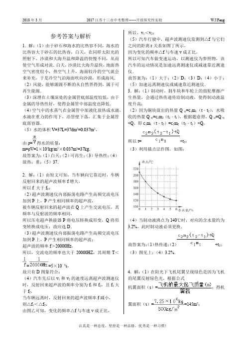 2017江苏十三市中考题型------开放探究性实验参考答案