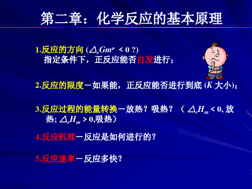 2.1热化学基本概念
