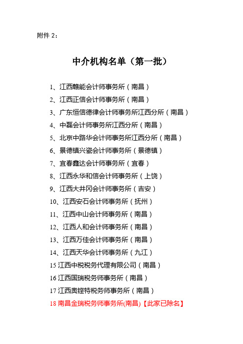 江西高新技术企业认定中介名单