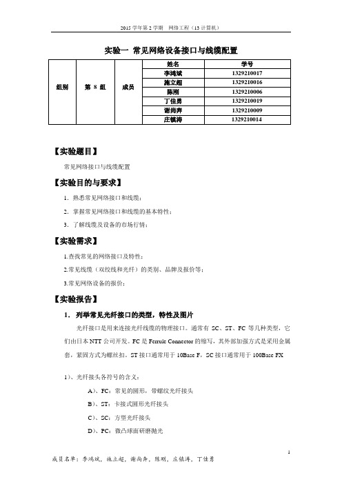 第8组 实验一 常见网络设备接口与线缆配置