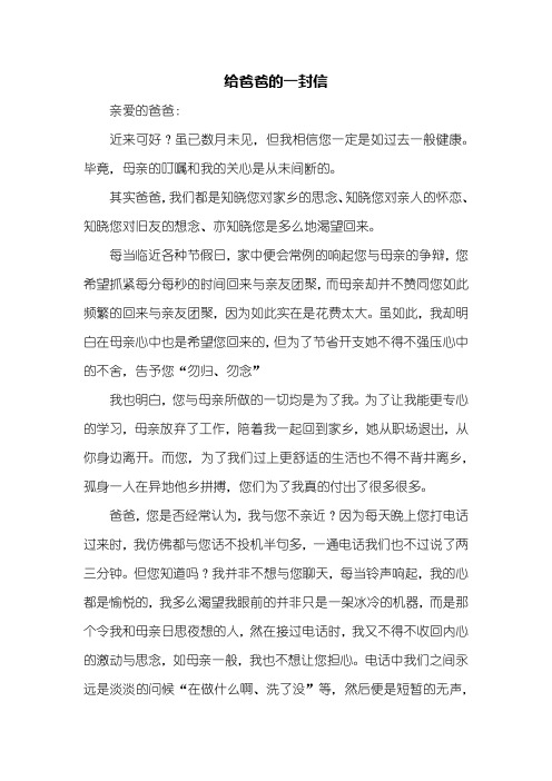 写信作文：给爸爸的一封信作文800字_5