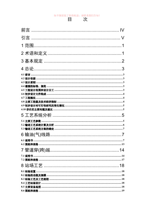 石油天然气工程初步设计内容规范Word