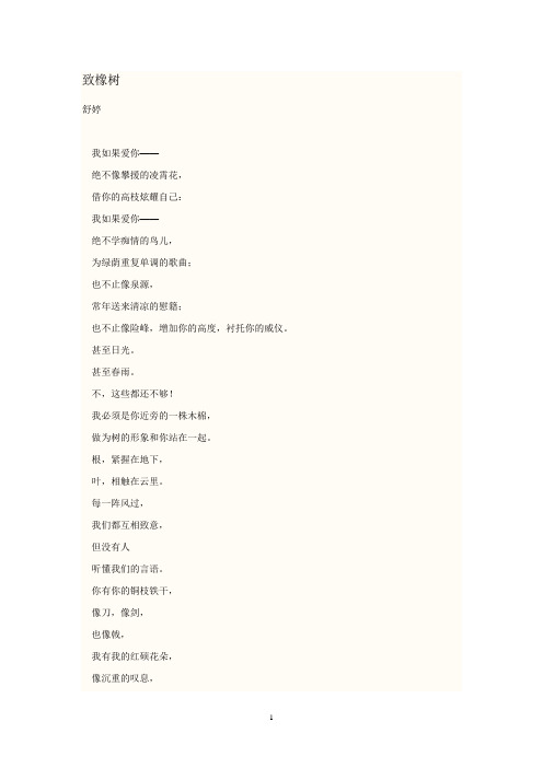 致橡树