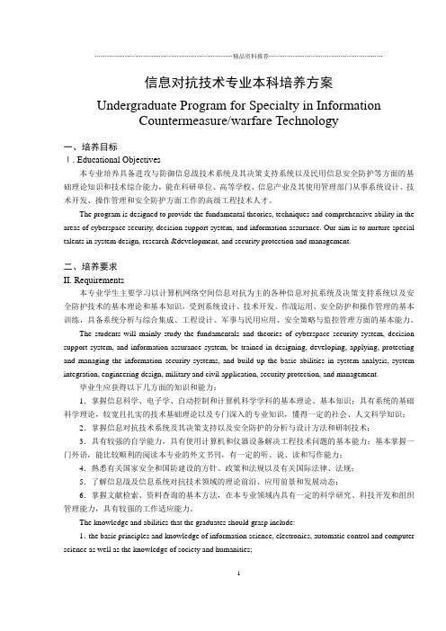 信息对抗技术专业简介