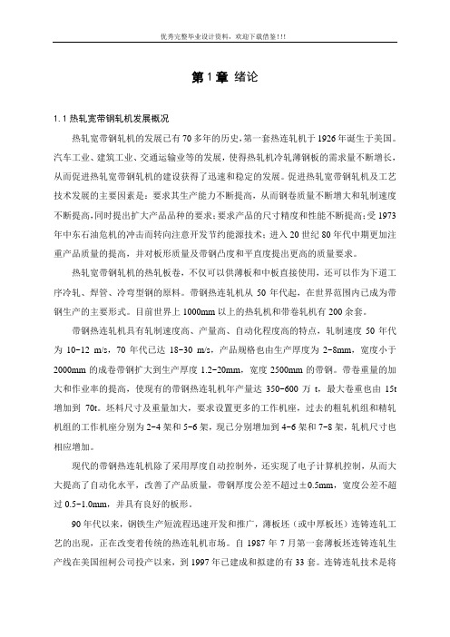 2150热连轧机(F3)设计