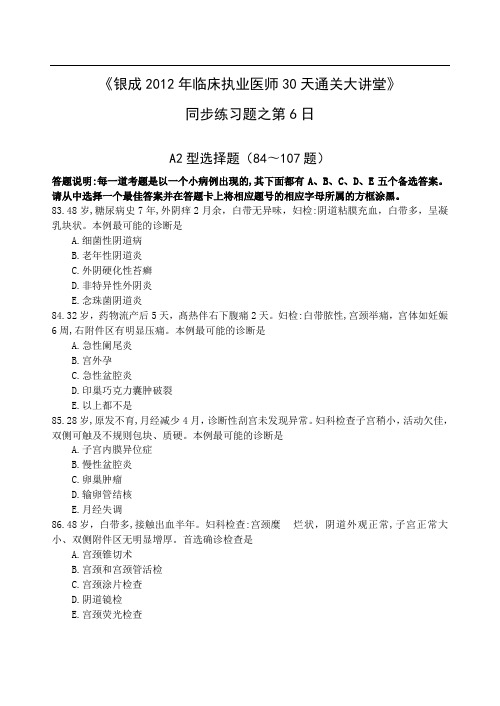 银成执业医师配套习题第6天