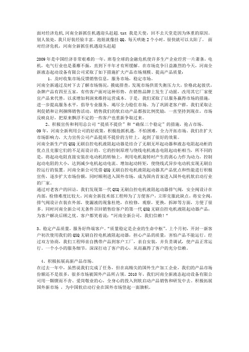面对经济危机,河南全新抓住机遇迎头赶超