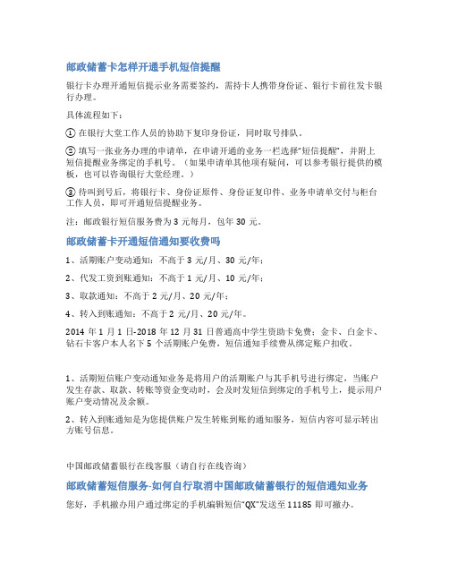 中国邮政储蓄银行短信提醒范文