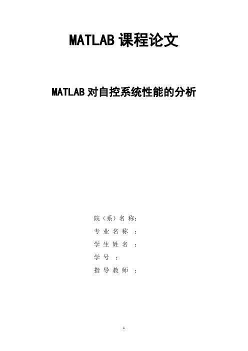 MATLAB课程论文