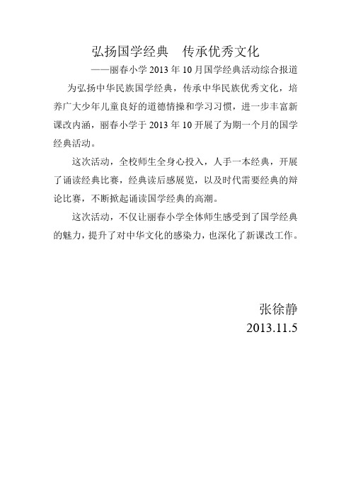 弘扬国学经典  传承优秀文化