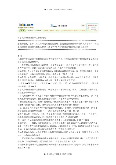 哲学史中的康德哲学主体性思想
