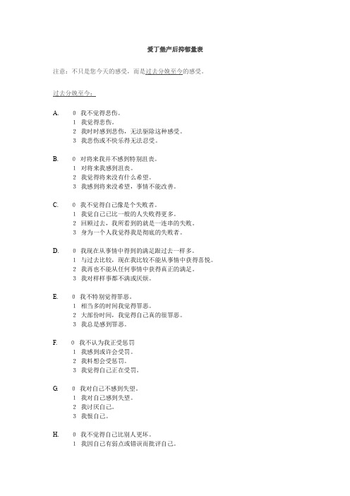 爱丁堡产后抑郁量表