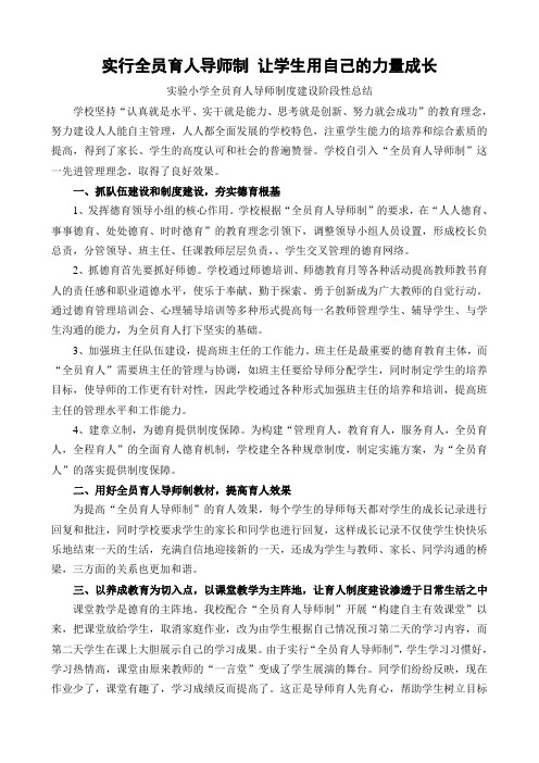 实行全员育人导师制 让学生用自己的力量成长