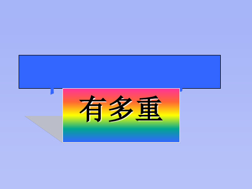 三年级上册数学有多重最新版