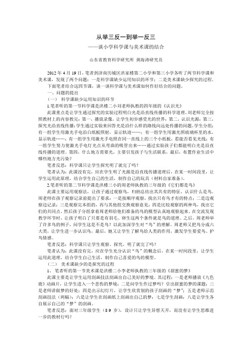 举三反一到举一反三