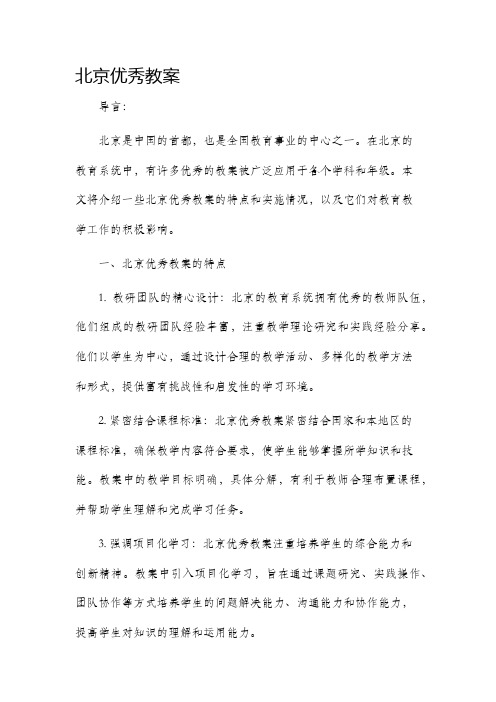 北京优秀市公开课获奖教案省名师优质课赛课一等奖教案