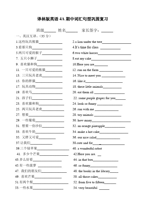 译林版英语4A期中词汇句型巩固复习