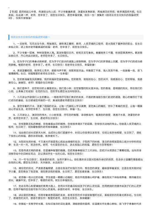 祝班主任生日快乐的祝福语贺词