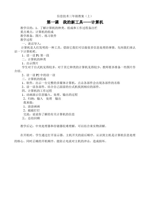 微机教案三年级