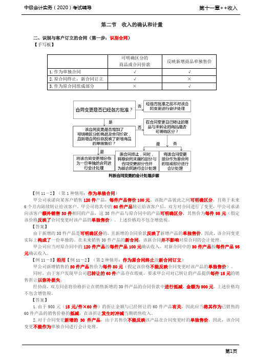 第49讲_识别与客户订立的合同(2),识别合同中的单项履约义务