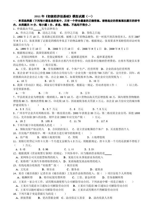 2012年初级会计职称模拟试题(一)