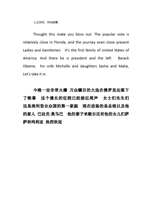 美国总统奥巴马获胜感言(英汉对照版,学习英语、演讲利器)