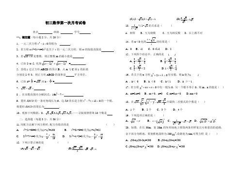 初三数学第一次月考试卷